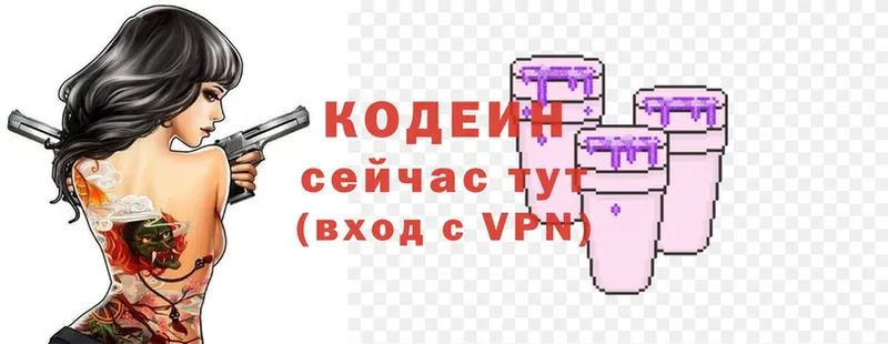 Codein Purple Drank  MEGA сайт  Полевской 